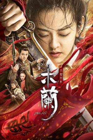 Мулан онлайн