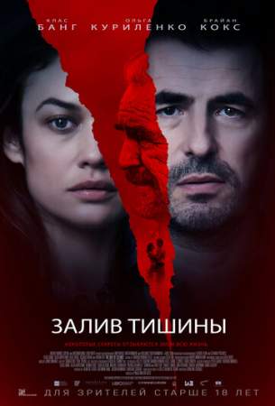 Залив тишины онлайн