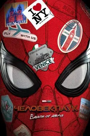 Человек-паук: Вдали от дома онлайн